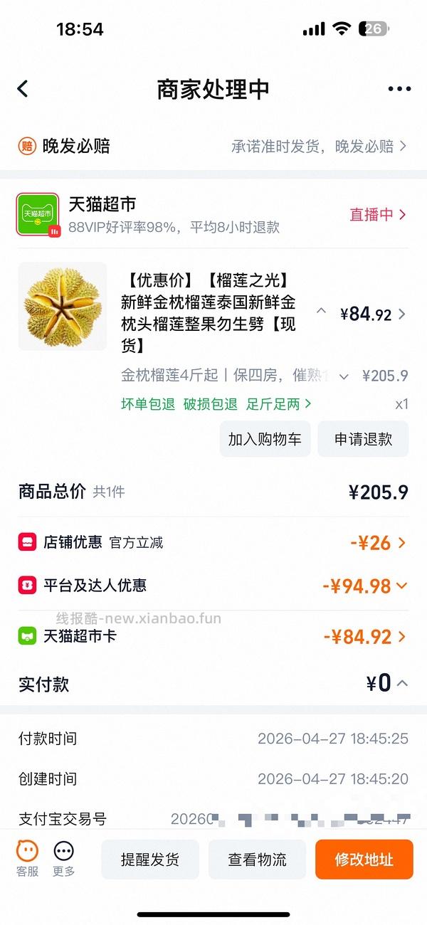 天猫超市便宜榴莲4斤以上四房87左右（车走没淘礼金了。） - 线报酷