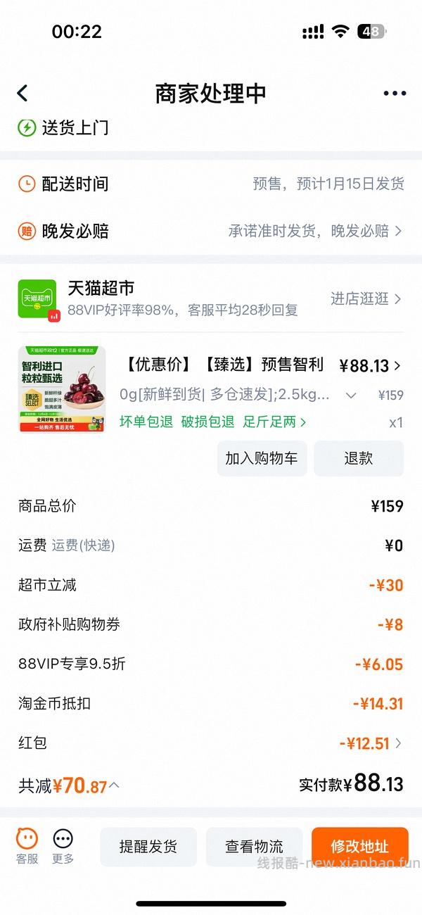 天猫超市便宜榴莲4斤以上四房87左右（车走没淘礼金了。） - 线报酷