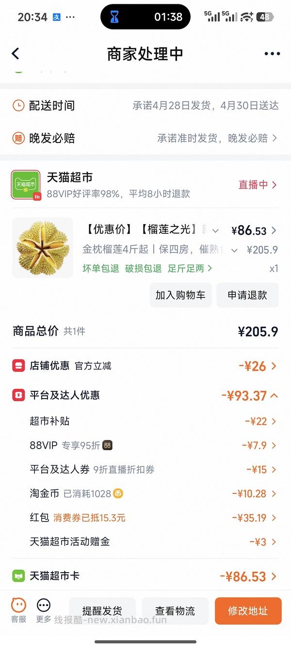 天猫超市便宜榴莲4斤以上四房87左右（车走没淘礼金了。） - 线报酷