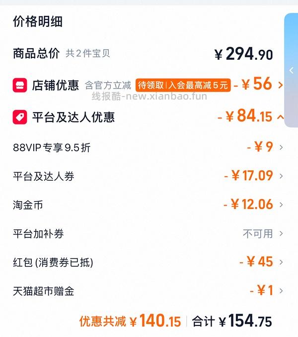 天猫超市便宜榴莲4斤以上四房87左右（车走没淘礼金了。） - 线报酷