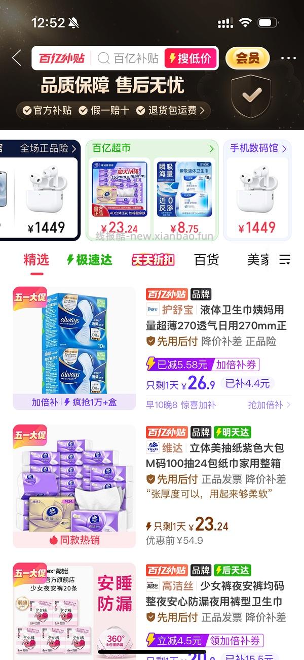 维达立体美M码100张24包到手23.24 - 线报酷