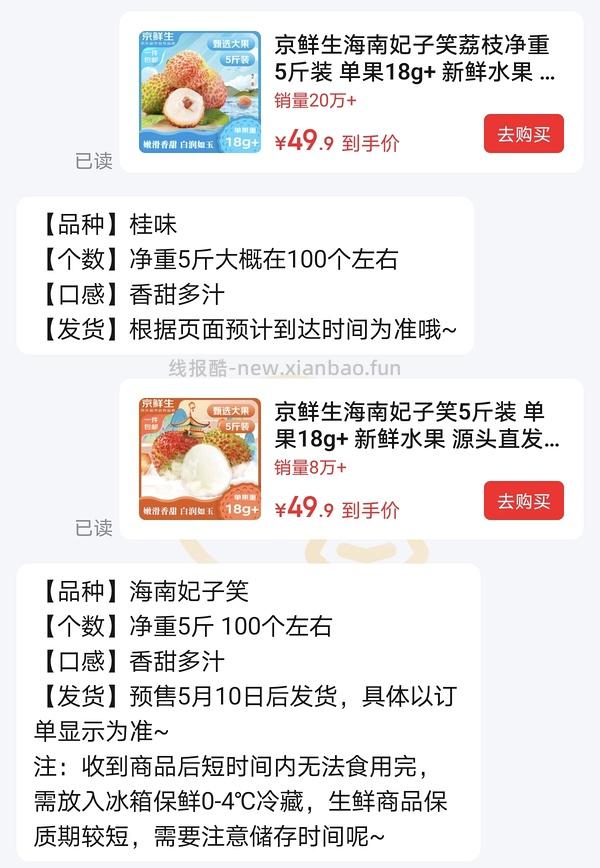 京鲜生海南妃子笑荔枝9.6一斤 - 线报酷