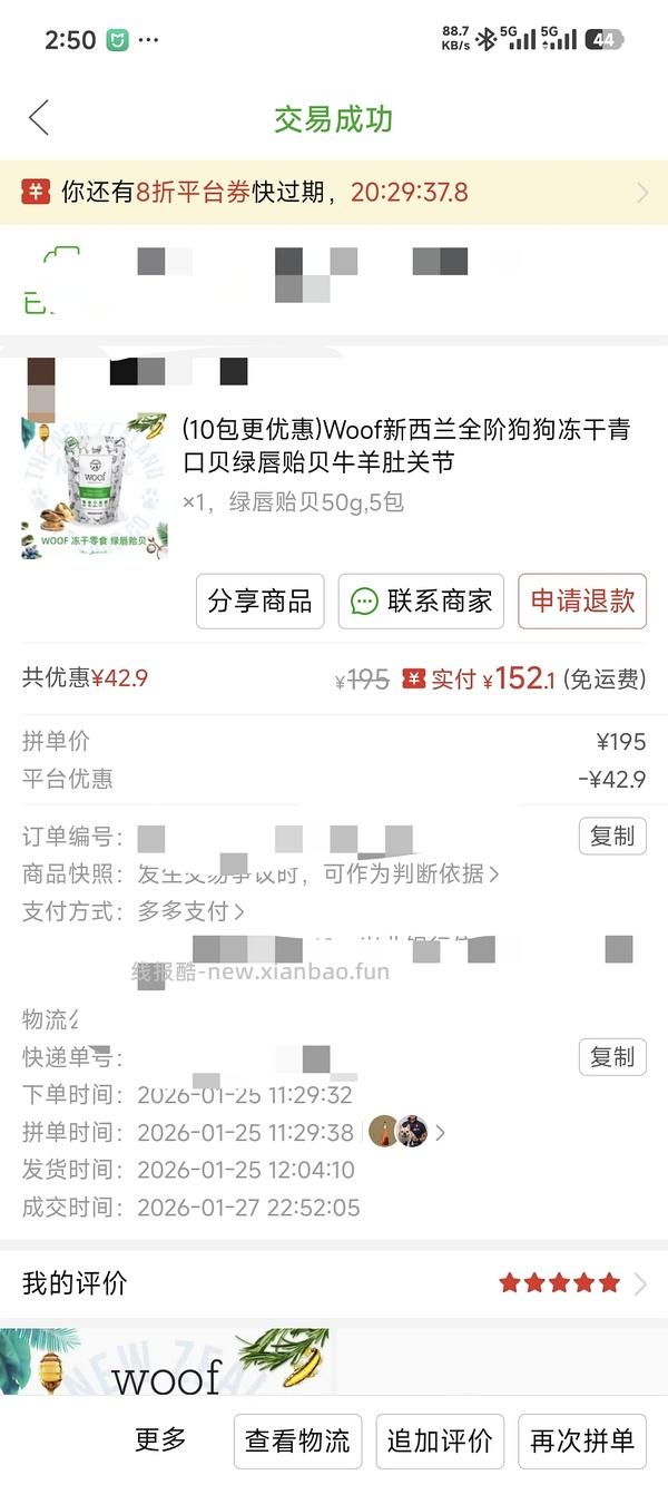 【开个破车】woof青口贝绿唇贻贝50g*5袋170r均价34r/袋 - 线报酷