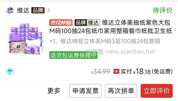 维达立体美M码100张24包到手23.24 - 线报酷