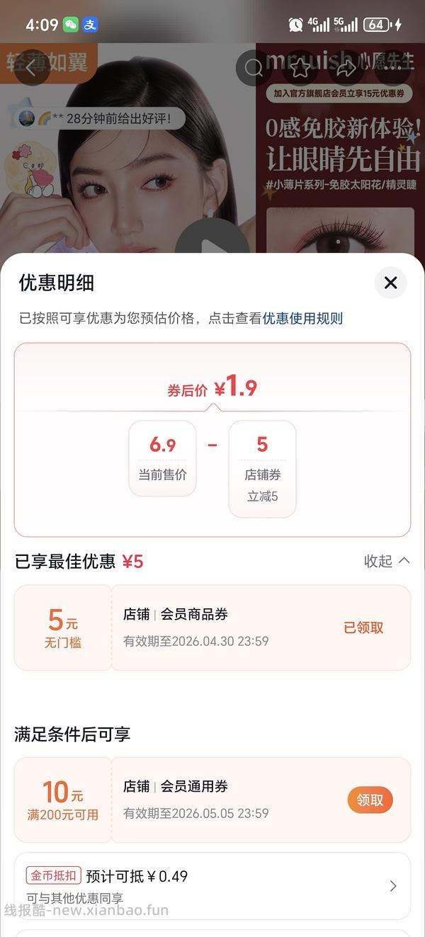 心愿先生免胶小薄片精灵睫旅行装2盒1.67元，12簇（能带两次） - 线报酷