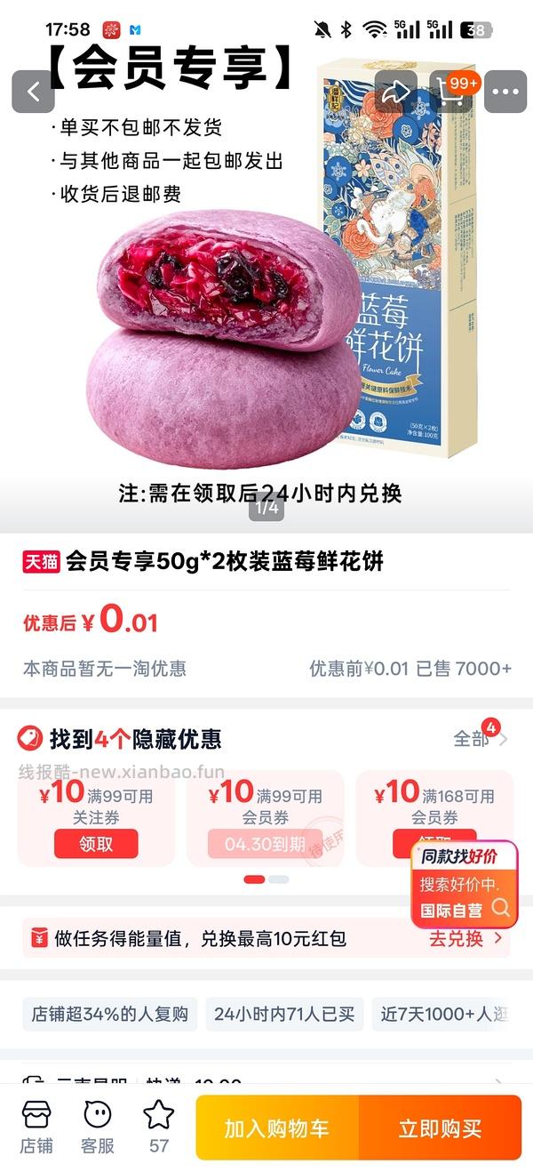 潘祥记鲜花饼两盒 22r - 线报酷