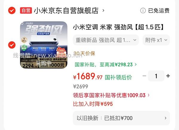 小米26最新款强劲风挂机空调1.5p到手1830双缸双排铜管（简单） - 线报酷