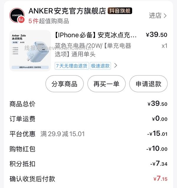 不到10r到手20w安克充电头 - 线报酷