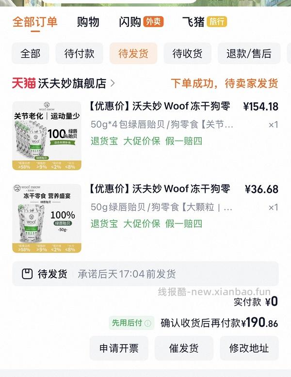 【开个破车】woof青口贝绿唇贻贝50g*5袋170r均价34r/袋 - 线报酷