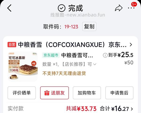 55两个蛋糕🍰俏侬提拉米苏+榴莲千层 - 线报酷