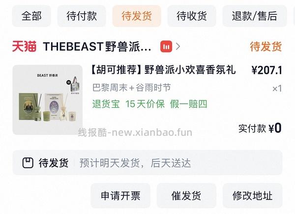 野兽派香薰116一套 - 线报酷