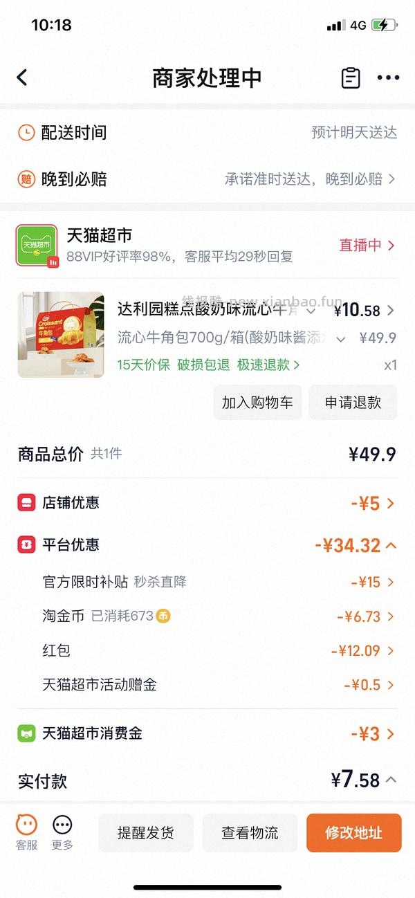 7💰一箱流心牛角包700g - 线报酷