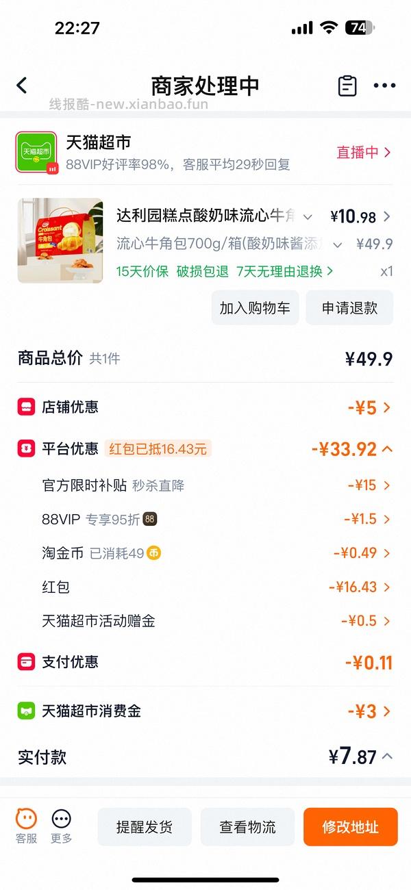 7💰一箱流心牛角包700g - 线报酷