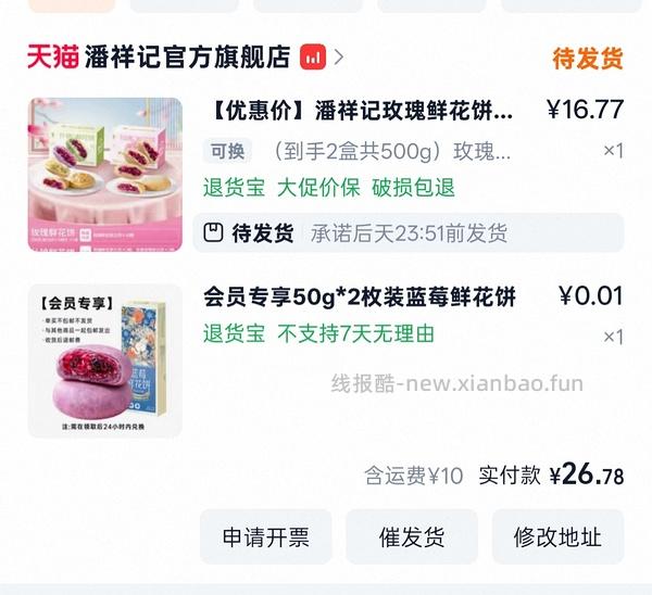 潘祥记鲜花饼两盒 22r - 线报酷