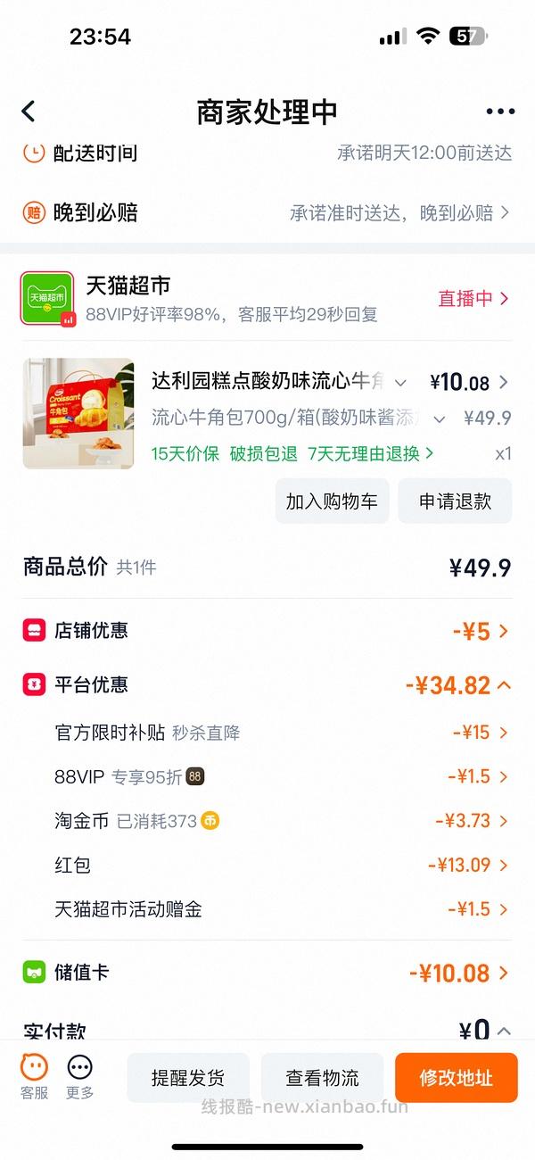 7💰一箱流心牛角包700g - 线报酷