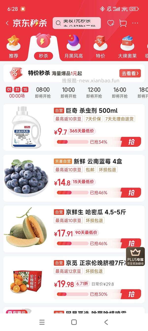 2块5左右买1000mL下水道杀虫剂 - 线报酷