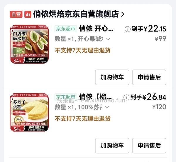55两个蛋糕🍰俏侬提拉米苏+榴莲千层 - 线报酷