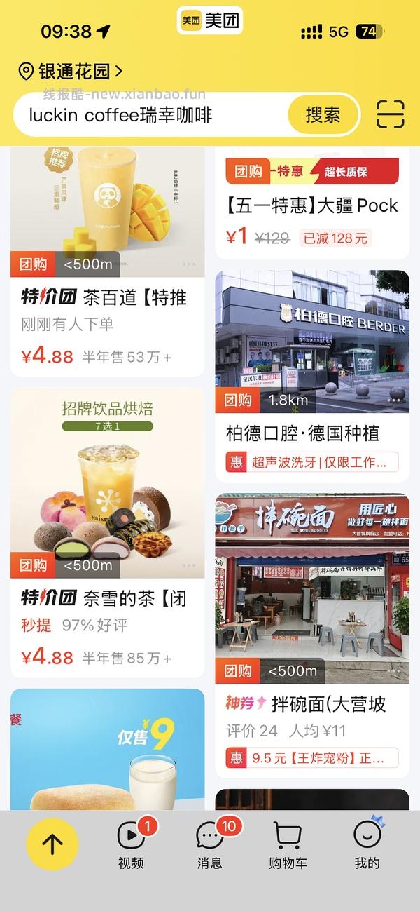 美团五一半价券有水 - 线报酷