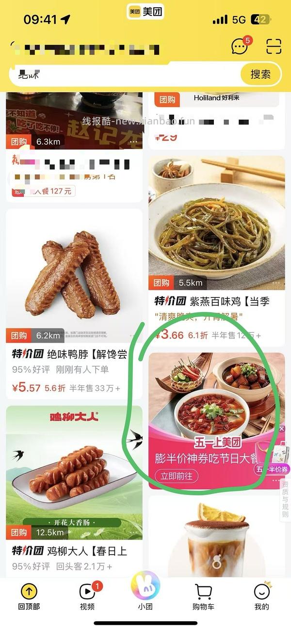 美团五一半价券有水 - 线报酷