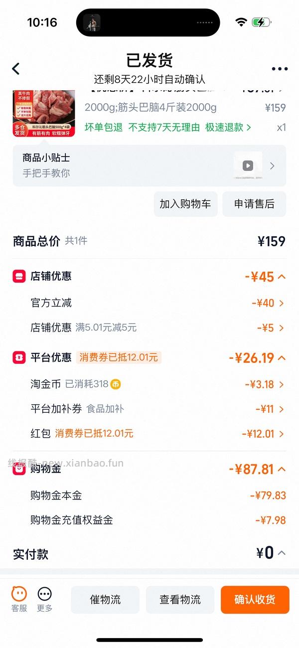 刚需好吃的科尔沁筋头巴脑71四斤😋 - 线报酷