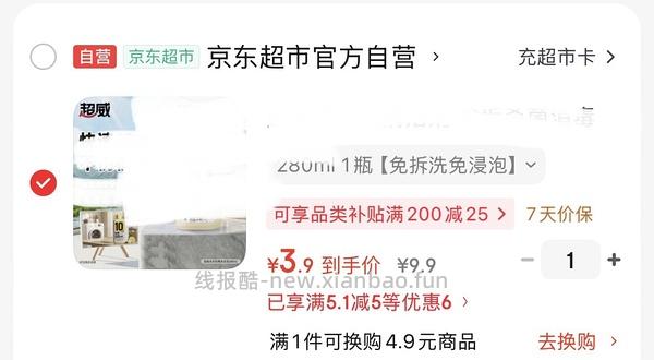 0买超威洗衣机清洁剂