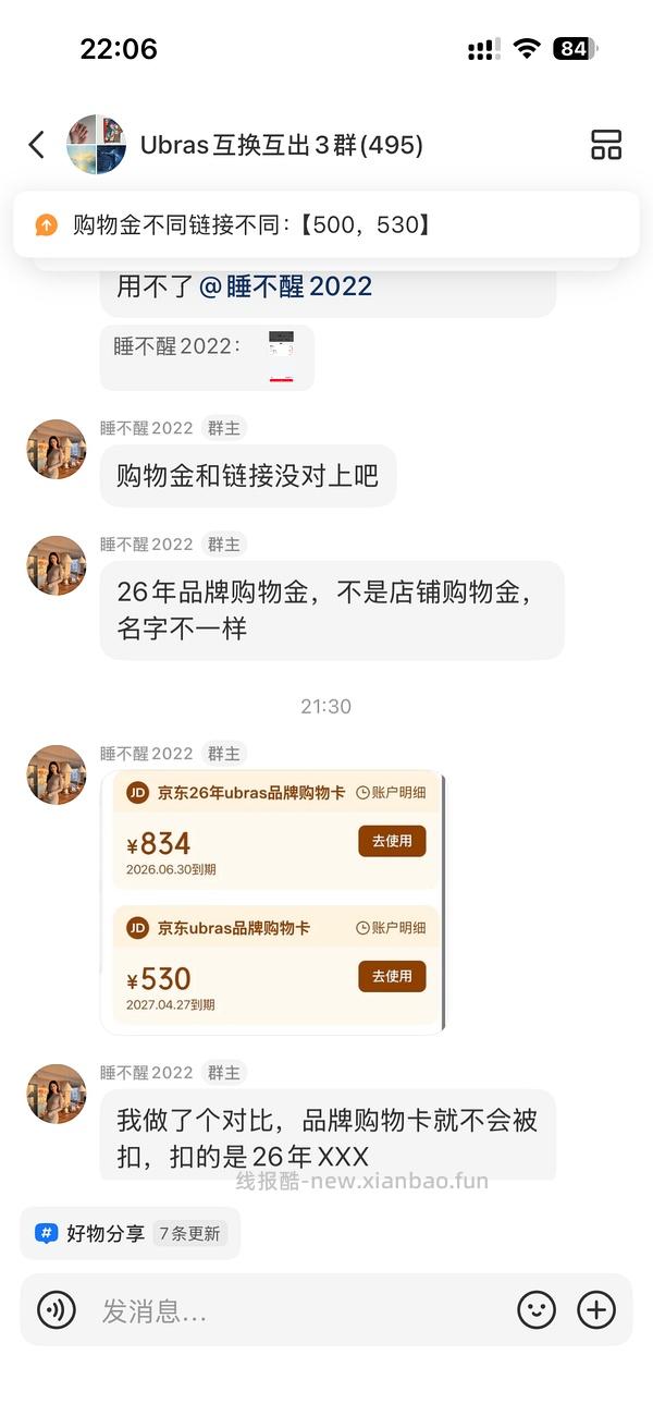 车走！ ubras盲盒133r 价值2k（4.27晚20:00） - 线报酷