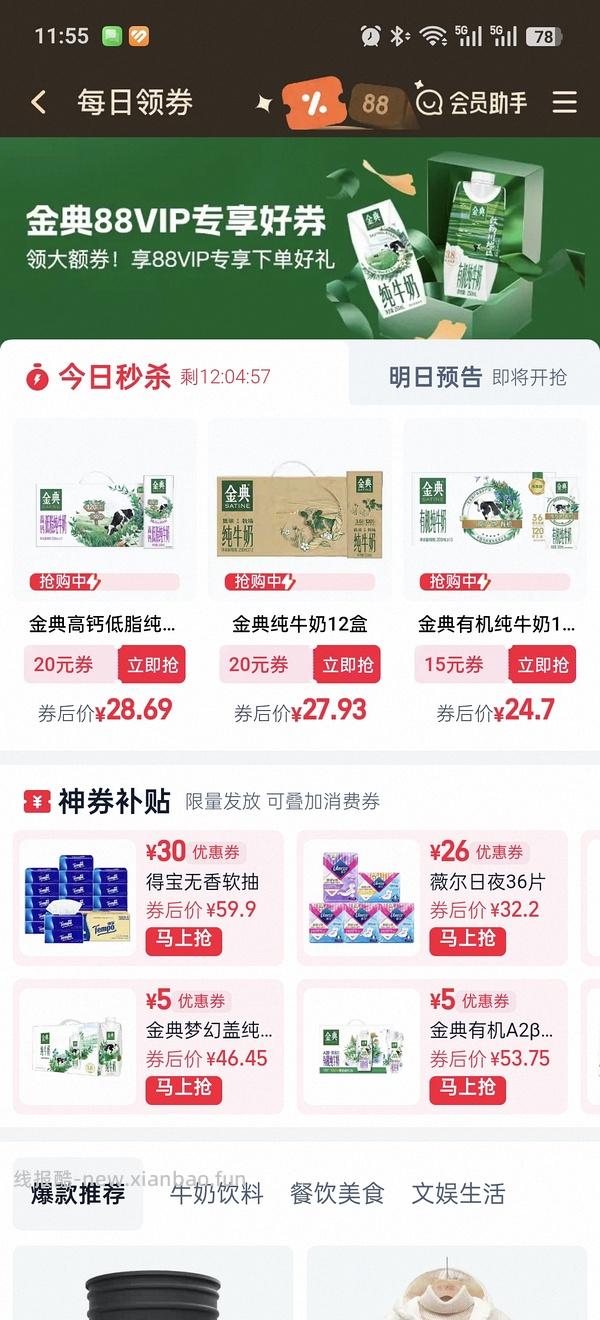 88vip好价金典牛奶