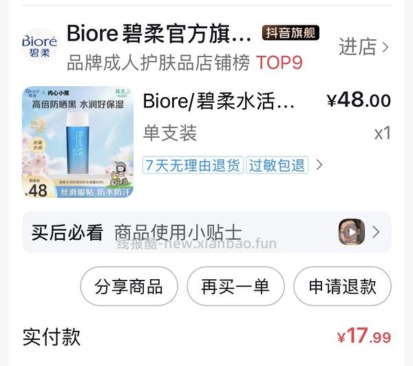 碧柔防晒90g💰17.99 - 线报酷