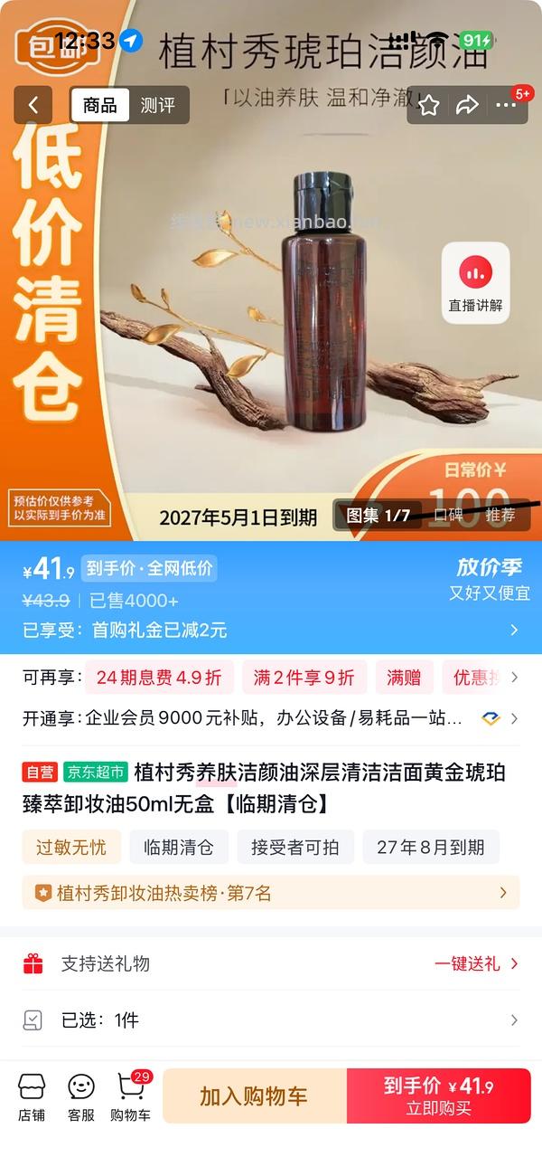 植村秀琥珀卸妆油50ml 35r - 线报酷