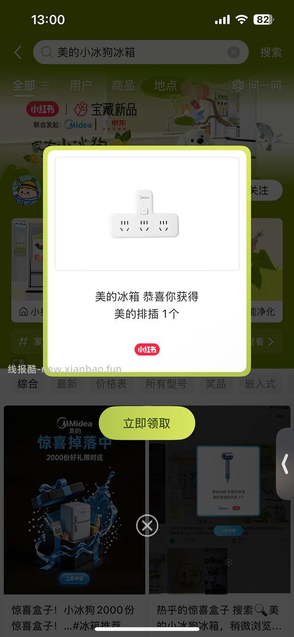 xhs惊喜盒子 - 线报酷