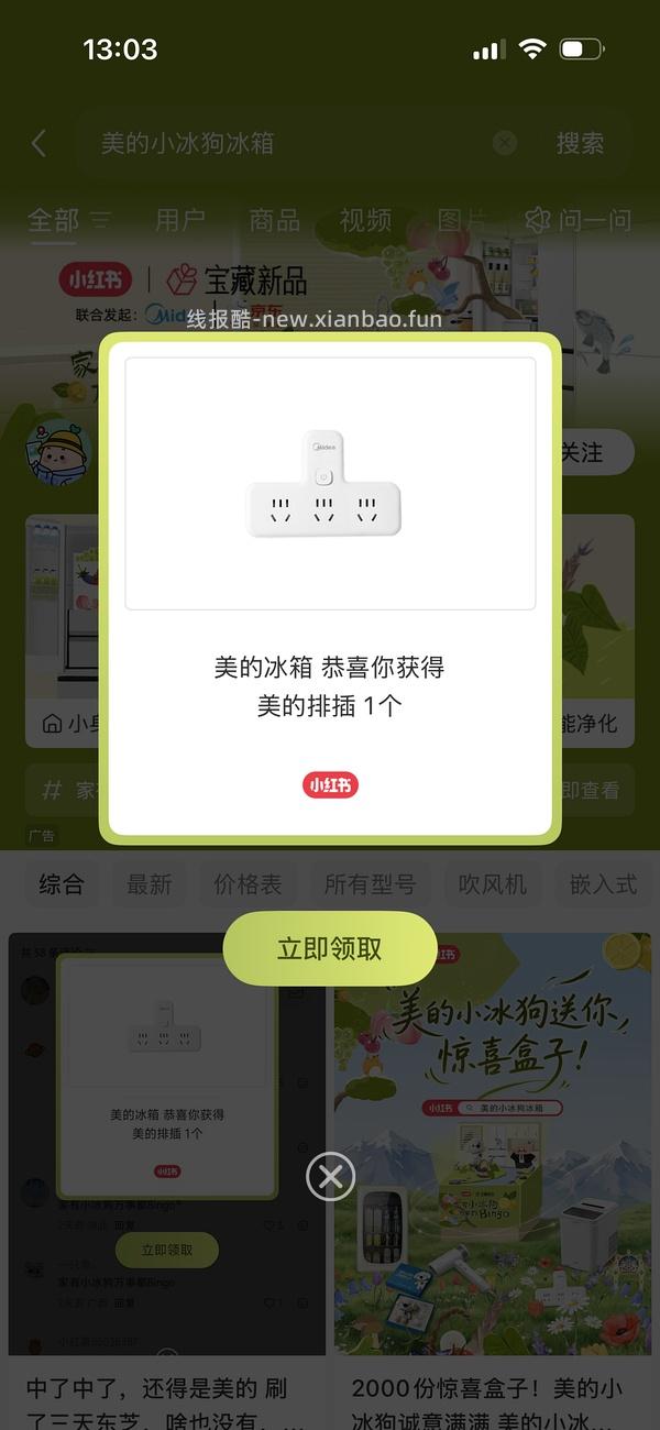 xhs惊喜盒子 - 线报酷