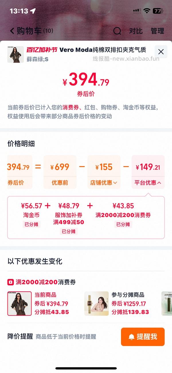 vm貌美外套好价384 - 线报酷