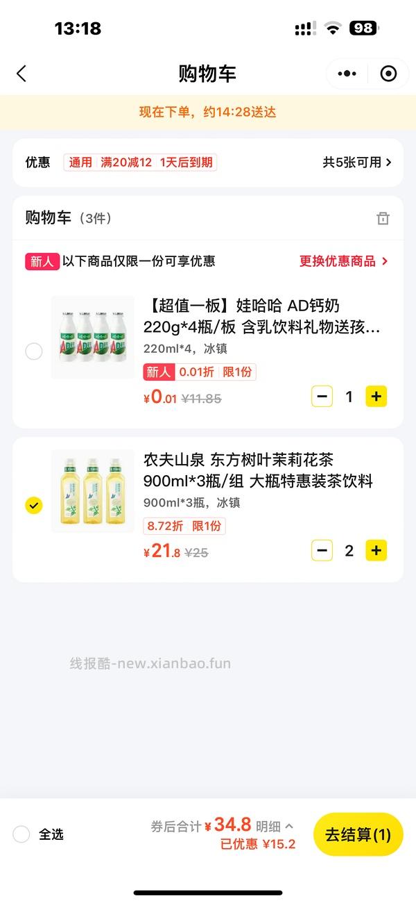 都来薅8元6瓶500ml东方树叶，合1.3/瓶超好价 - 线报酷