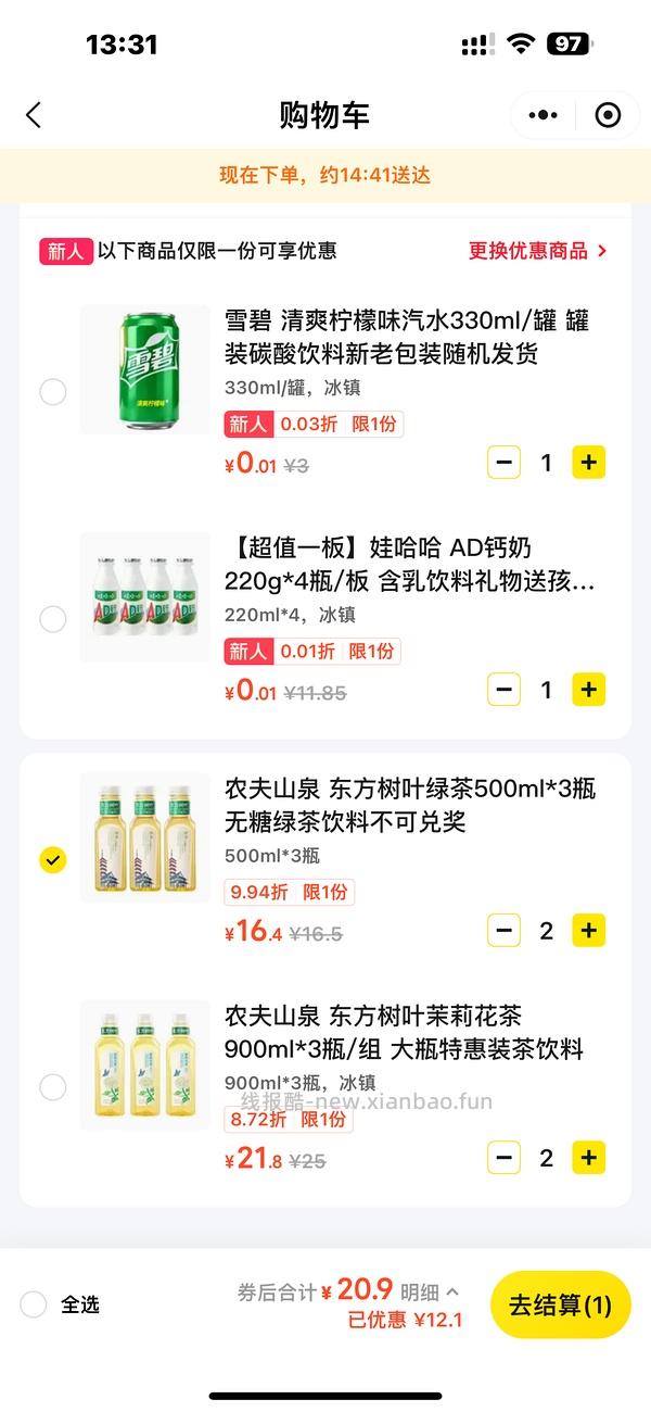 都来薅8元6瓶500ml东方树叶，合1.3/瓶超好价 - 线报酷