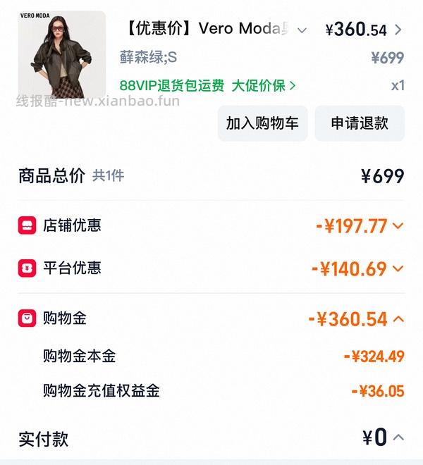 vm貌美外套好价384 - 线报酷