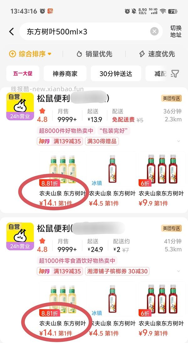 都来薅8元6瓶500ml东方树叶，合1.3/瓶超好价 - 线报酷