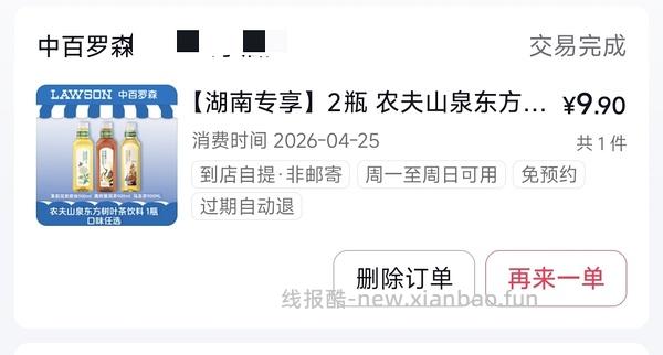 都来薅8元6瓶500ml东方树叶，合1.3/瓶超好价 - 线报酷