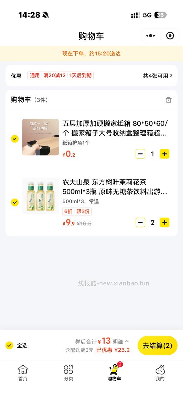 都来薅8元6瓶500ml东方树叶，合1.3/瓶超好价 - 线报酷