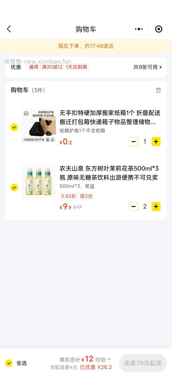 都来薅8元6瓶500ml东方树叶，合1.3/瓶超好价 - 线报酷