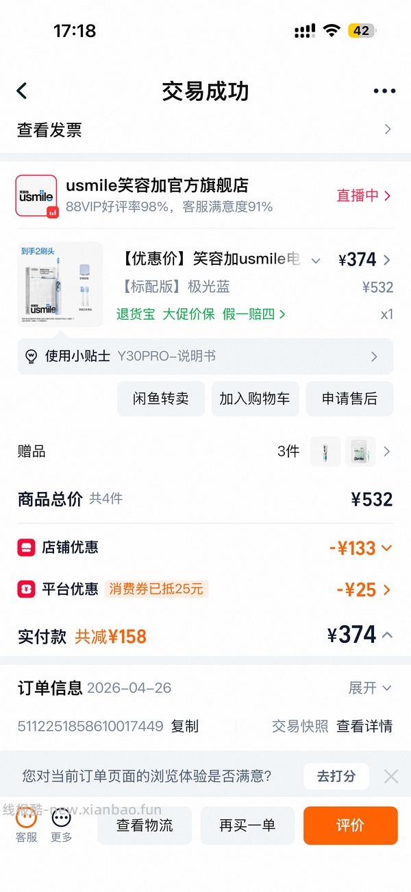 淘淘氧棉卫生巾不到29到手148片 - 线报酷