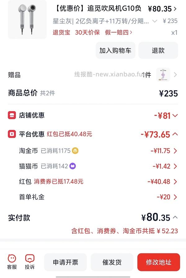 简单作业 追觅G10吹风机到手75+ - 线报酷
