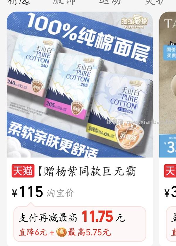 淘淘氧棉卫生巾不到29到手148片 - 线报酷