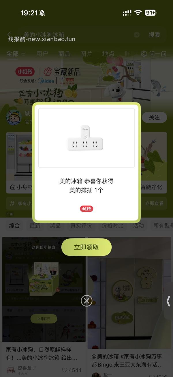 xhs惊喜盒子 - 线报酷
