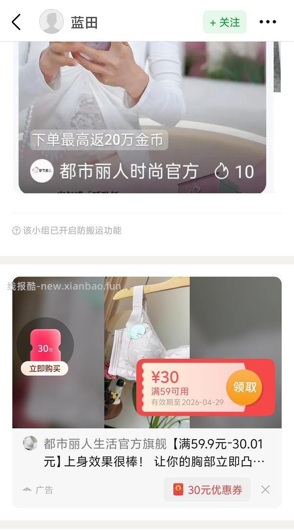 都市丽人内衣可0入 - 线报酷