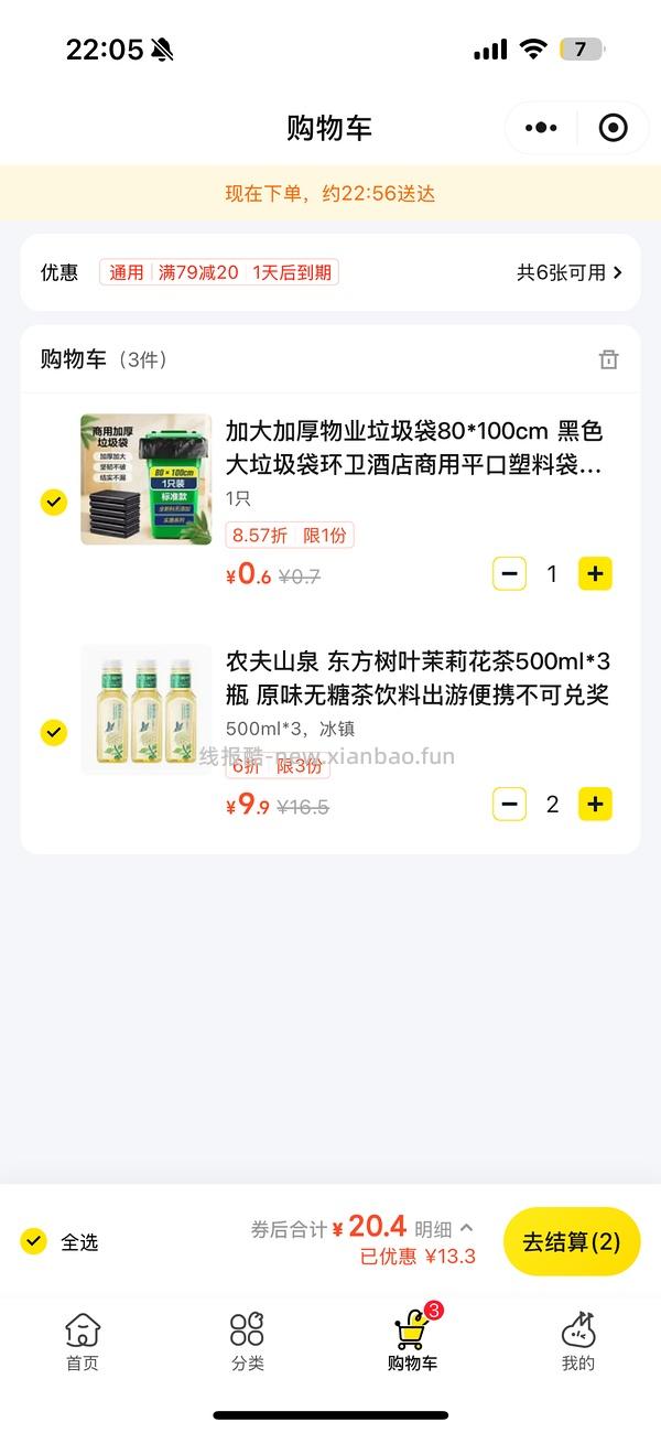 都来薅8元6瓶500ml东方树叶，合1.3/瓶超好价 - 线报酷