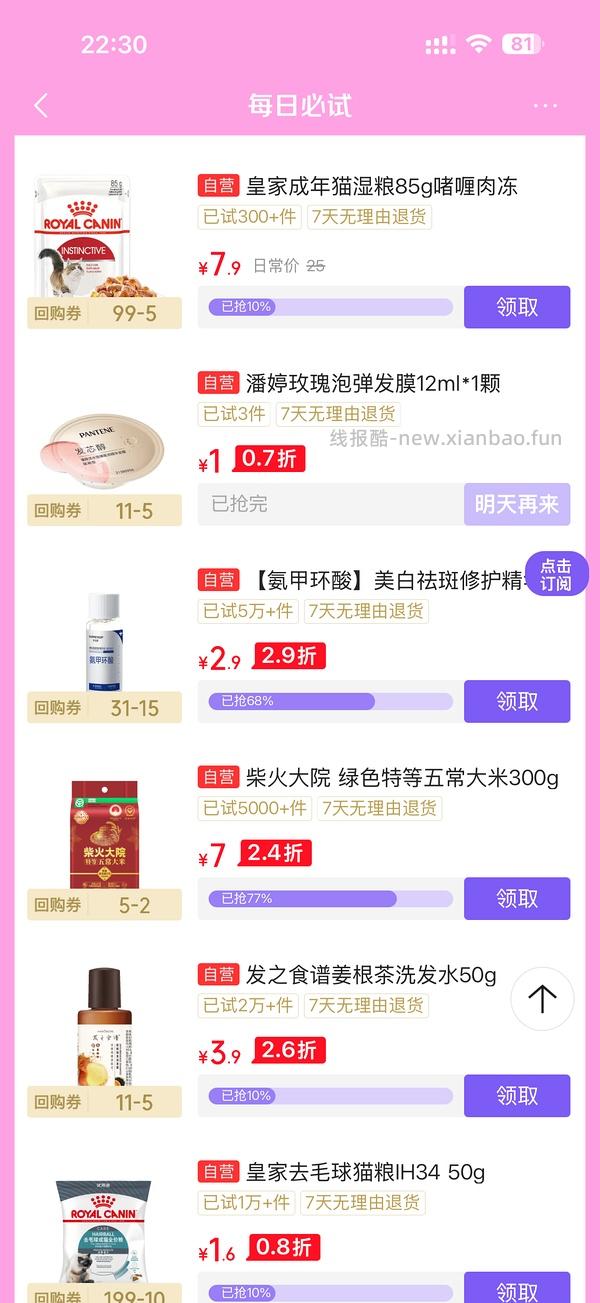 潘婷深水泡弹1r1个 - 线报酷