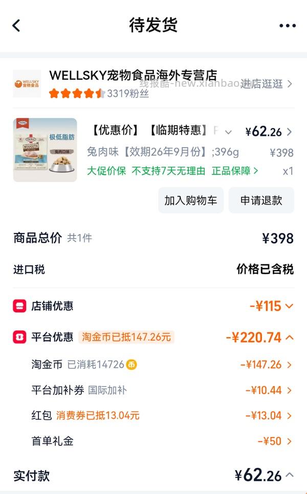 pr猪397g60+（疑似独轮车别看了） - 线报酷
