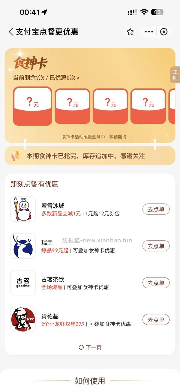 支付宝点奶茶咖啡优惠券 - 线报酷