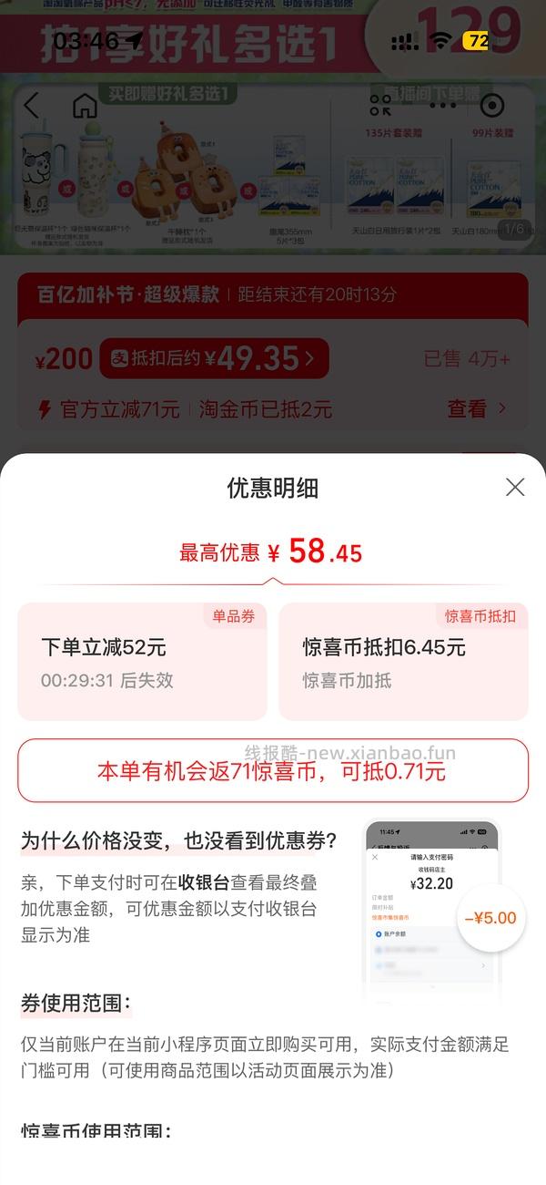 淘淘氧棉卫生巾不到29到手148片 - 线报酷