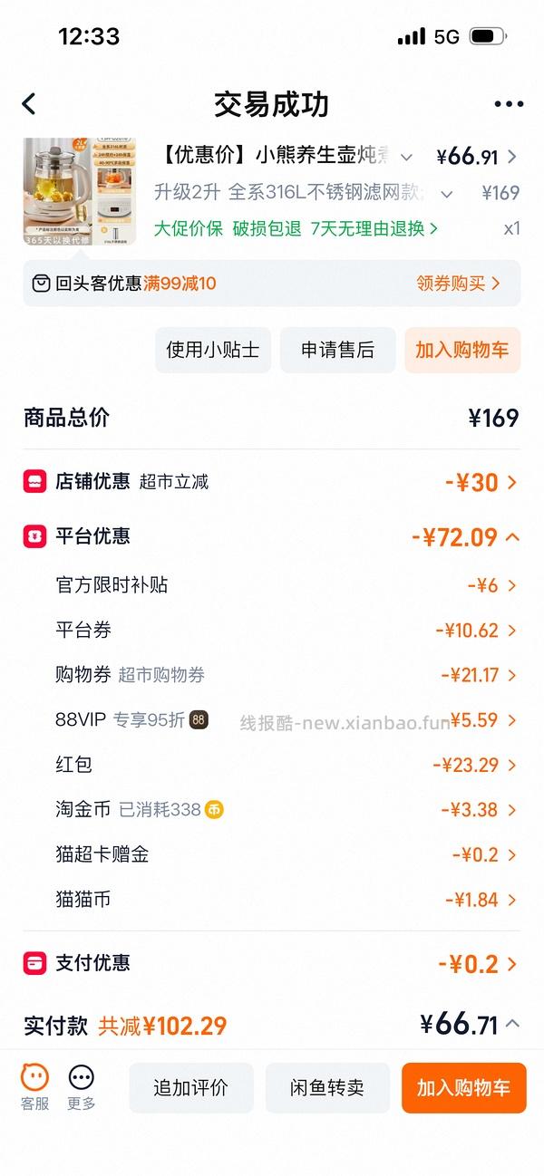 小熊恒温养生壶1.5L 55 - 线报酷